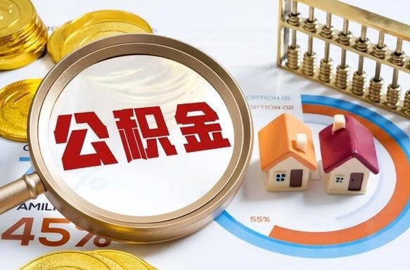 信阳外地的住房公积金怎么提取（外地购房住房公积金提取）