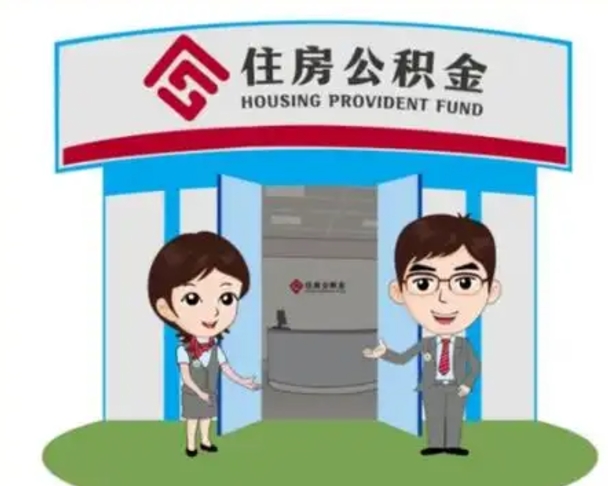 信阳解除劳动关系提取公积金销户（解除劳动关系公积金怎么办）